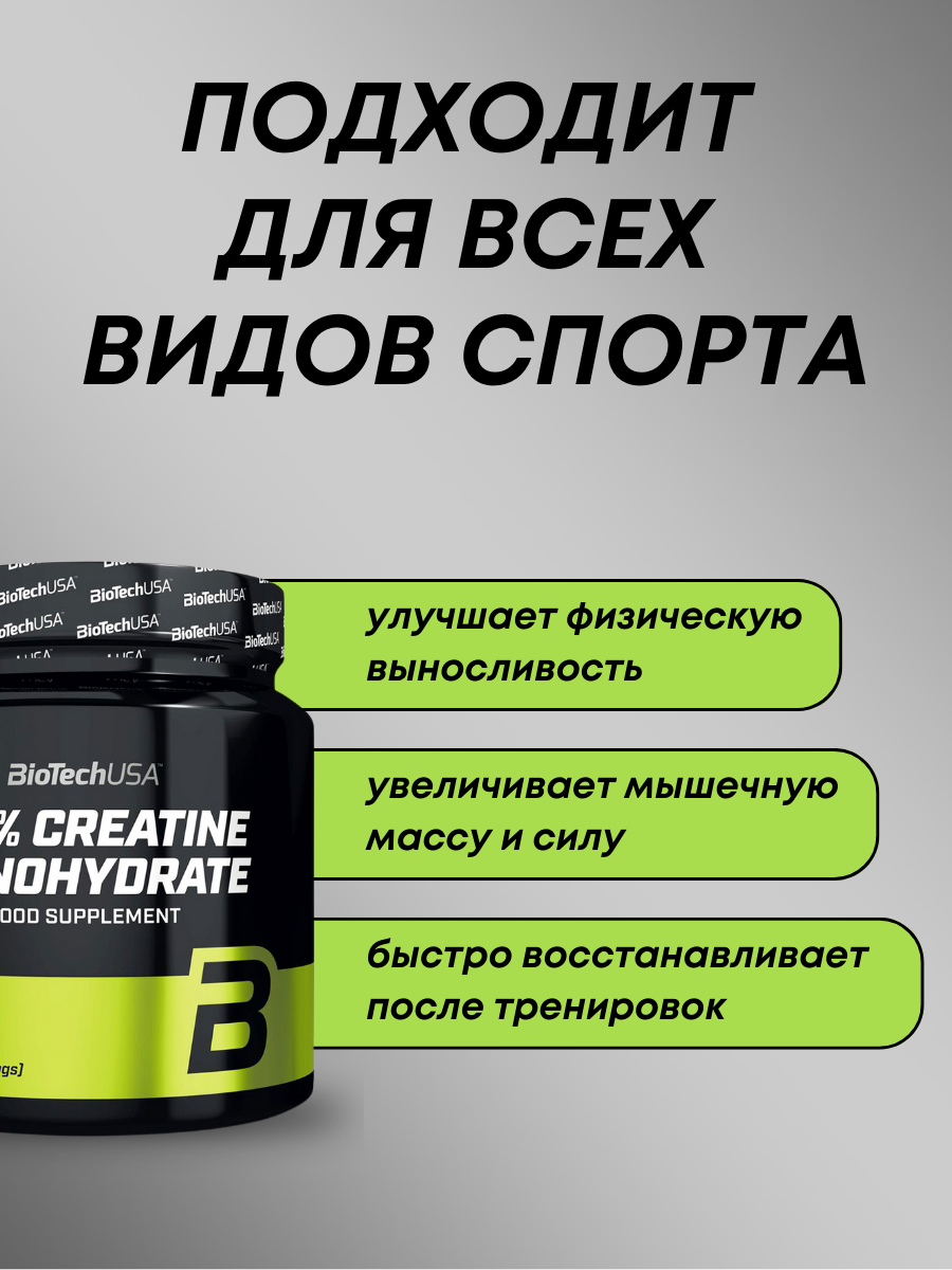 Креатин моногидрат 100% Creatine Monohydrate Biotech USA 300 грамм