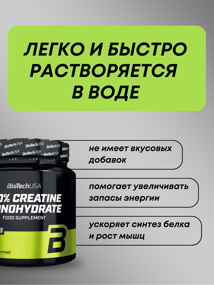 Креатин моногидрат 100% Creatine Monohydrate Biotech USA 300 грамм