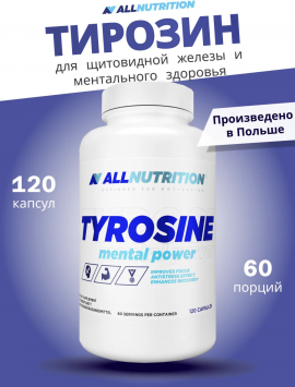 Аминокислота Allnutrition Tyrosine Mental Power 120 капсул