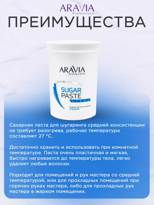 ARAVIA Professional Сахарная паста для шугаринга "Лёгкая" 1500 г