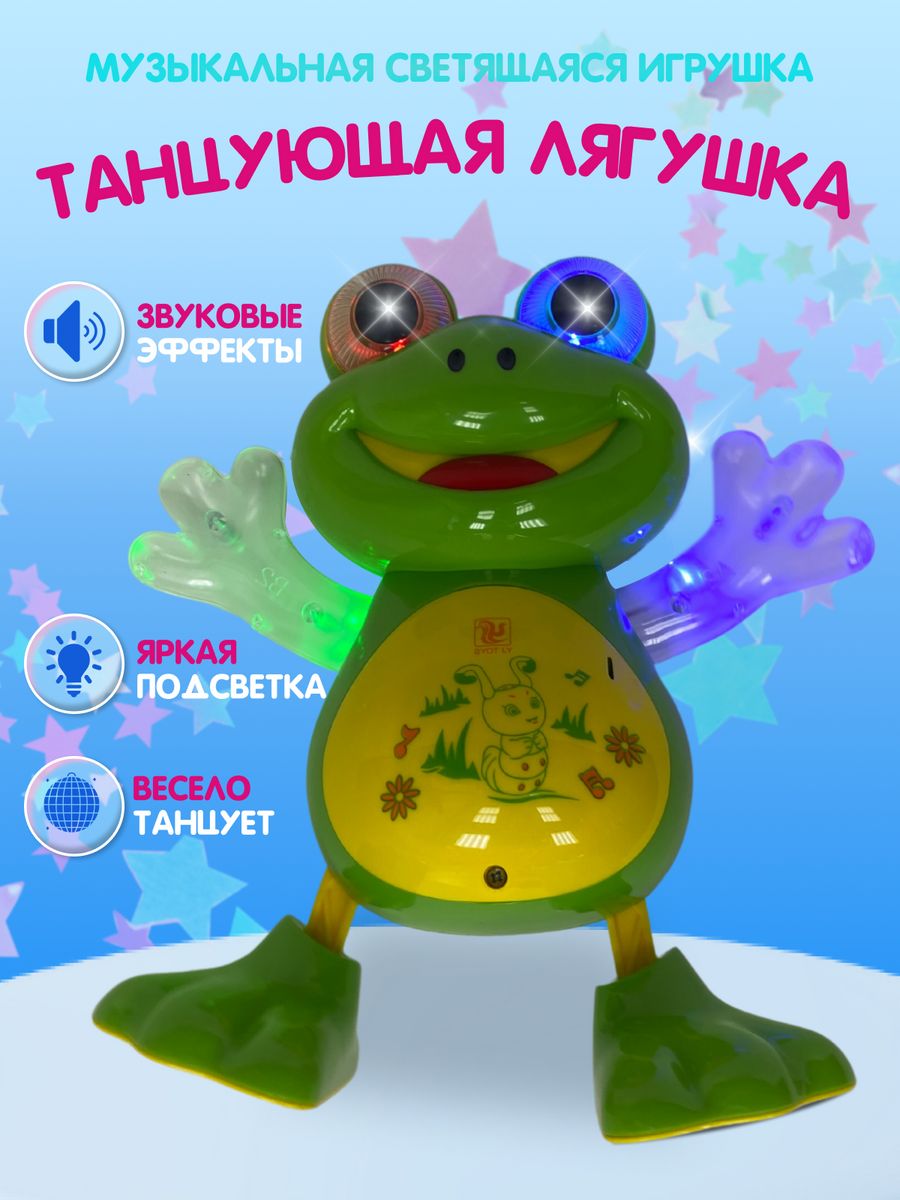 Интерактивная игрушка Танцующая Лягушка (Лягушонок)