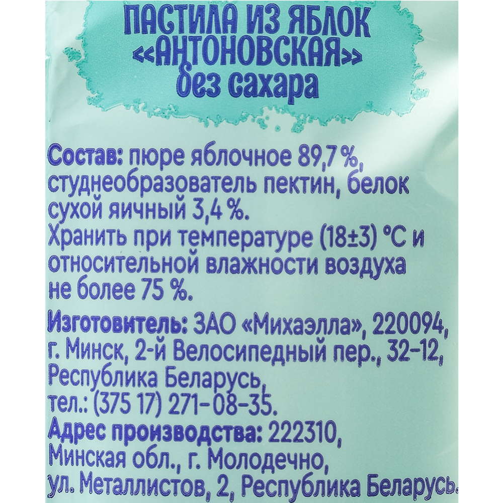 Пастила из яблок «Михаэлла» Антоновская, без сахара, 30 г #2