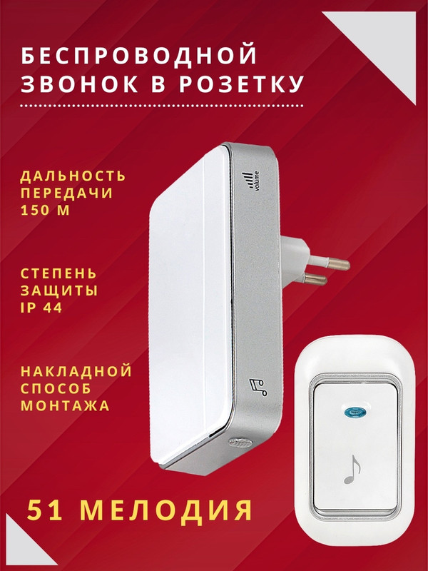 Звонок беспр. в розетку Classic (230В, бел.-сер. 51 мелод. с индик. 4 ур.) EKF DBS-002