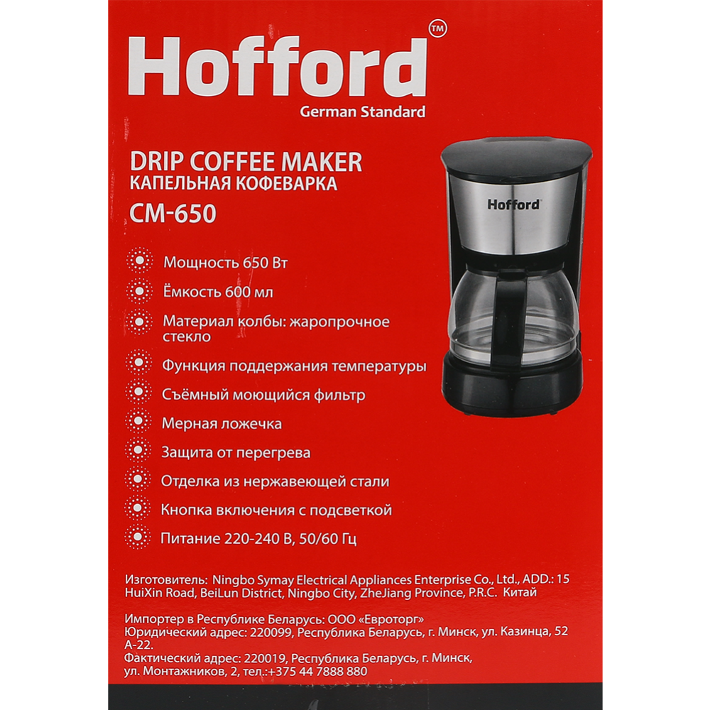 Капельная кофеварка «Hofford» CM-650