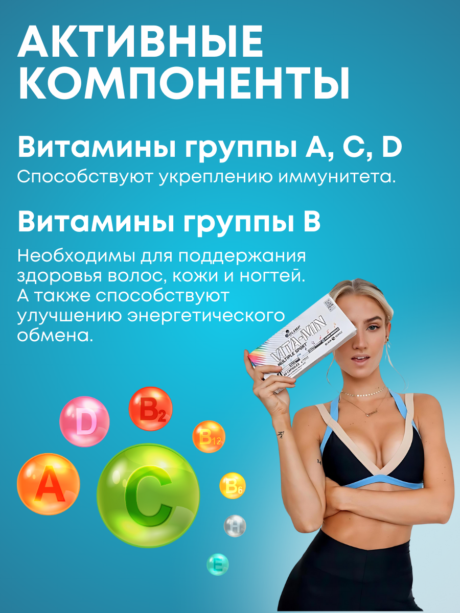 Комплекс витаминов и минералов Vita-Min Multiple Sport Mega Caps Olimp 60 капсул