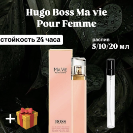 Туалетная вода Hugo Boss Ma vie L'eau распив отливант 5 мл