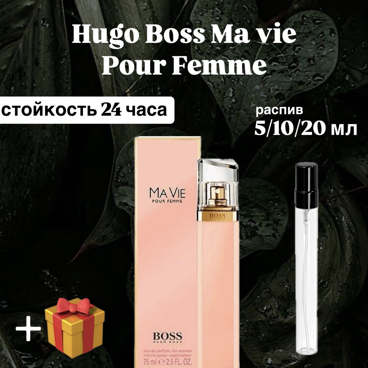 Туалетная вода Hugo Boss Ma vie L'eau Lux распив отливант 10 мл