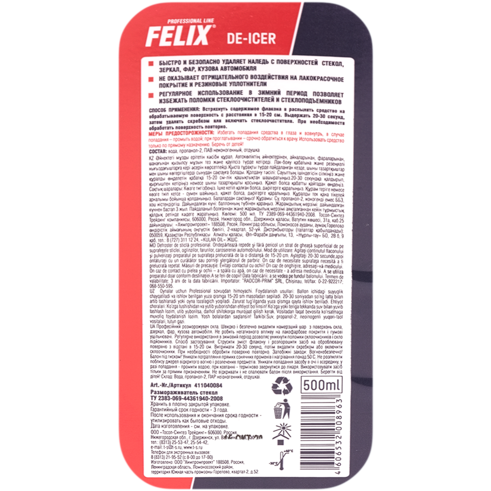 Размораживатель стекол «Felix» DE-Icer, 500 мл