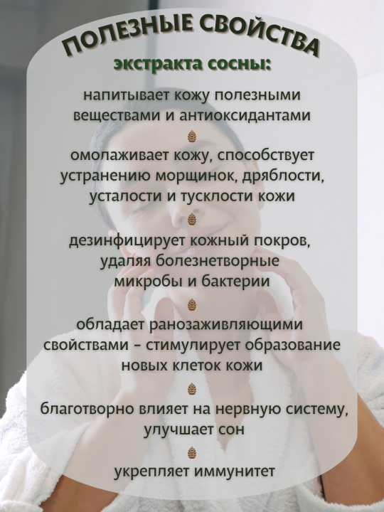 Экс­тракт для ванн «Ю­нат­экс» Хвой­ный с шалфеем, 500 мл