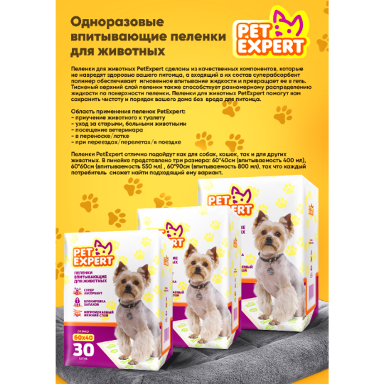 Пеленки для животных «Pet Respect» 60x90 см, 30 шт