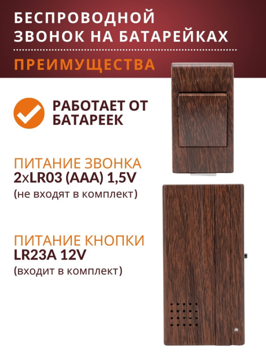 Звонок беспроводной на батарейках ЗББ-11/4-32М "ЭКО" бук (32 мелодии, кнопка IP30, 2х1,5В ААА) TDM SQ1901-0023