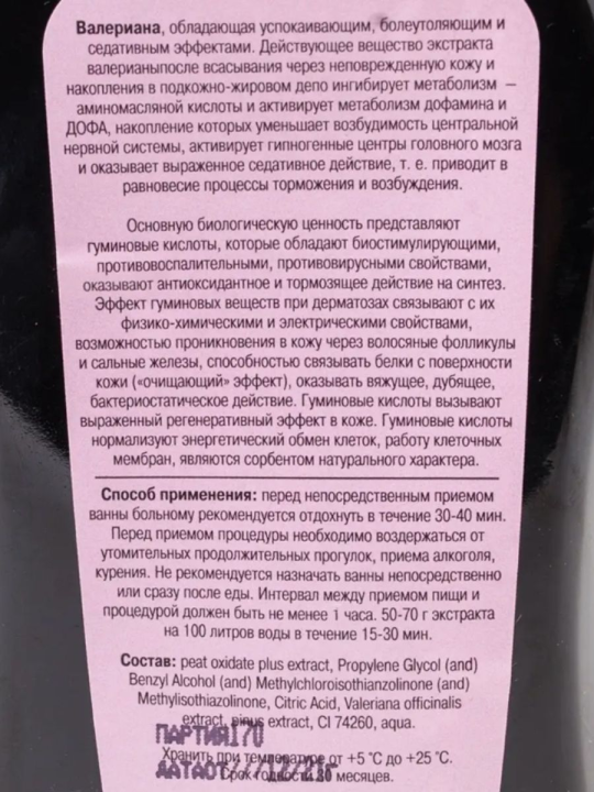 Экс­тракт для ванн «Ю­нат­экс» Хвой­ный с валерианой, 500 мл