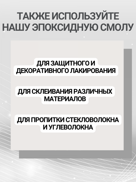 Эпоксидная смола для столешниц и творчества 1,35кг