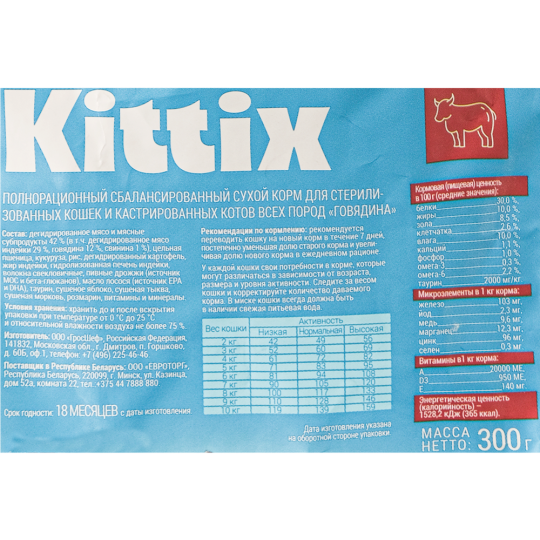 Корм для кошек «Kittix» с говядиной, 300 г