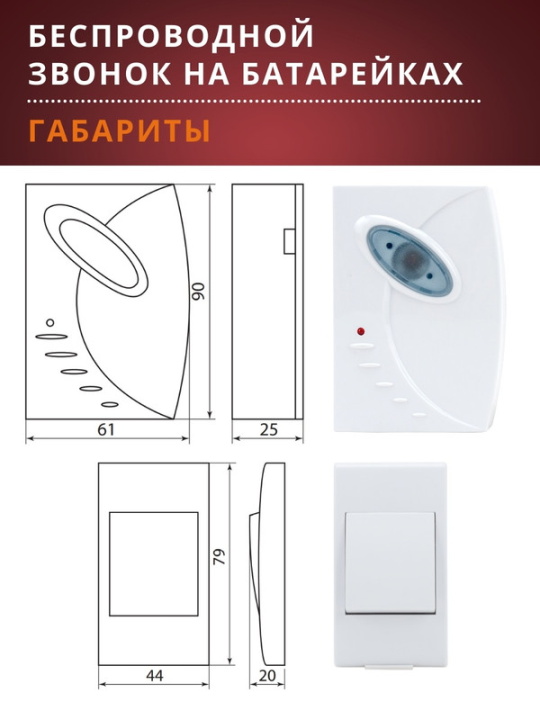 Звонок беспроводной на батарейках ЗББ-Н-21/1-32М (32 мелод, кнопка IP30, 2*1,5В АА,2 звонка, народный SQ1901-0104