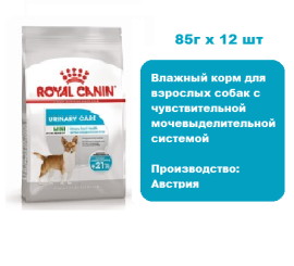 Royal Canin Urinary Care Dog, 85 г х 12 шт.  Влажный корм для взрослых собак с чувствительной мочевыделительной системой