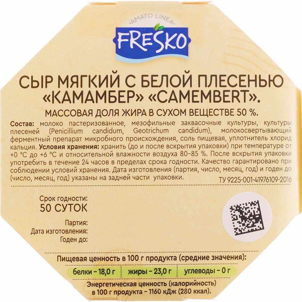 Сыр мягкий «Fresko» Camembert с белой плесенью, 50%, 125 г #1