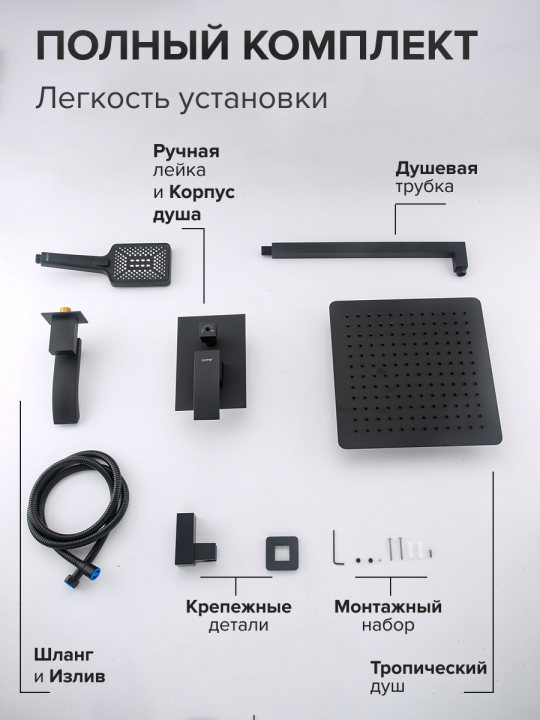 Душевая система скрытого монтажа G7107-6 Черный