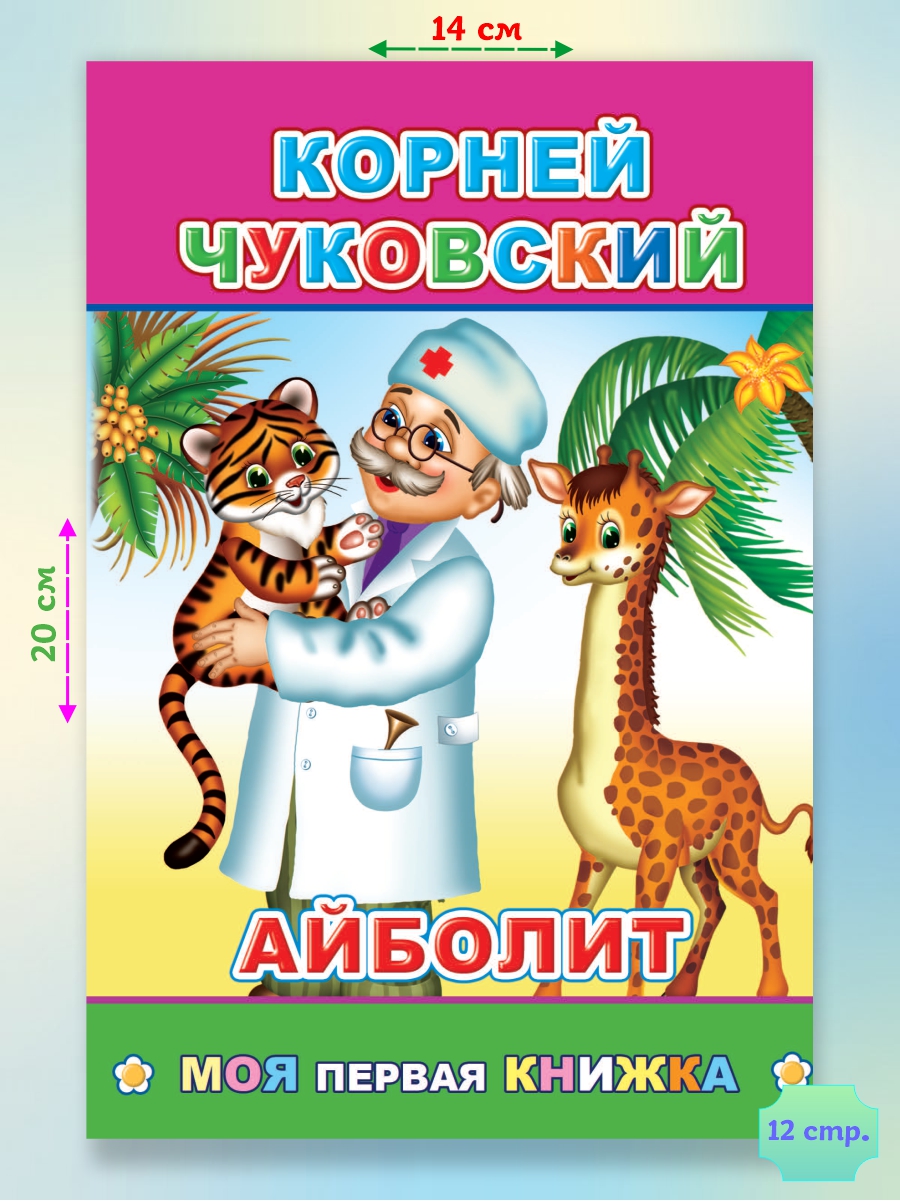 Комплект книг со сказками "Моя первая книжка", 4 шт.