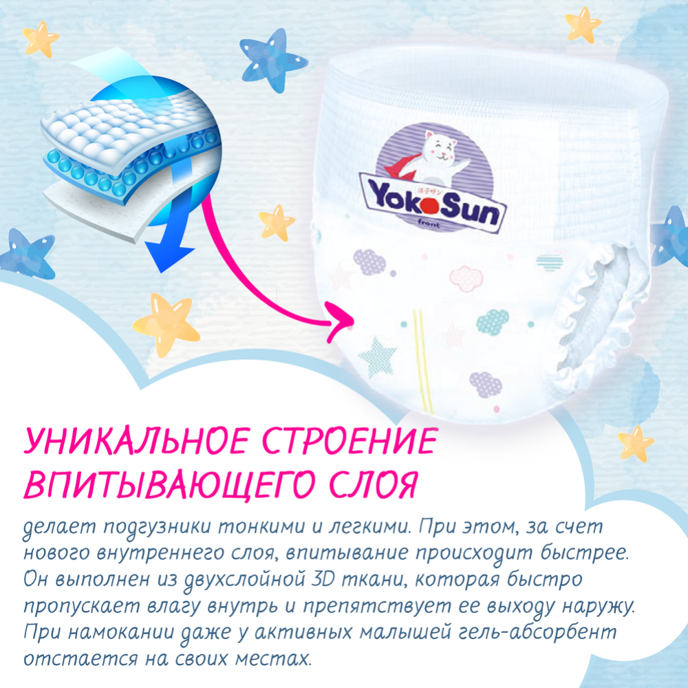 Подгузники-трусики детские «YokoSun» размер M, 6-10 кг, 58 шт #3