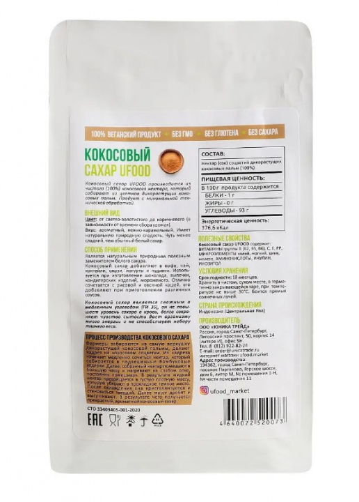 Кокосовый сахар Ufood, 250гр