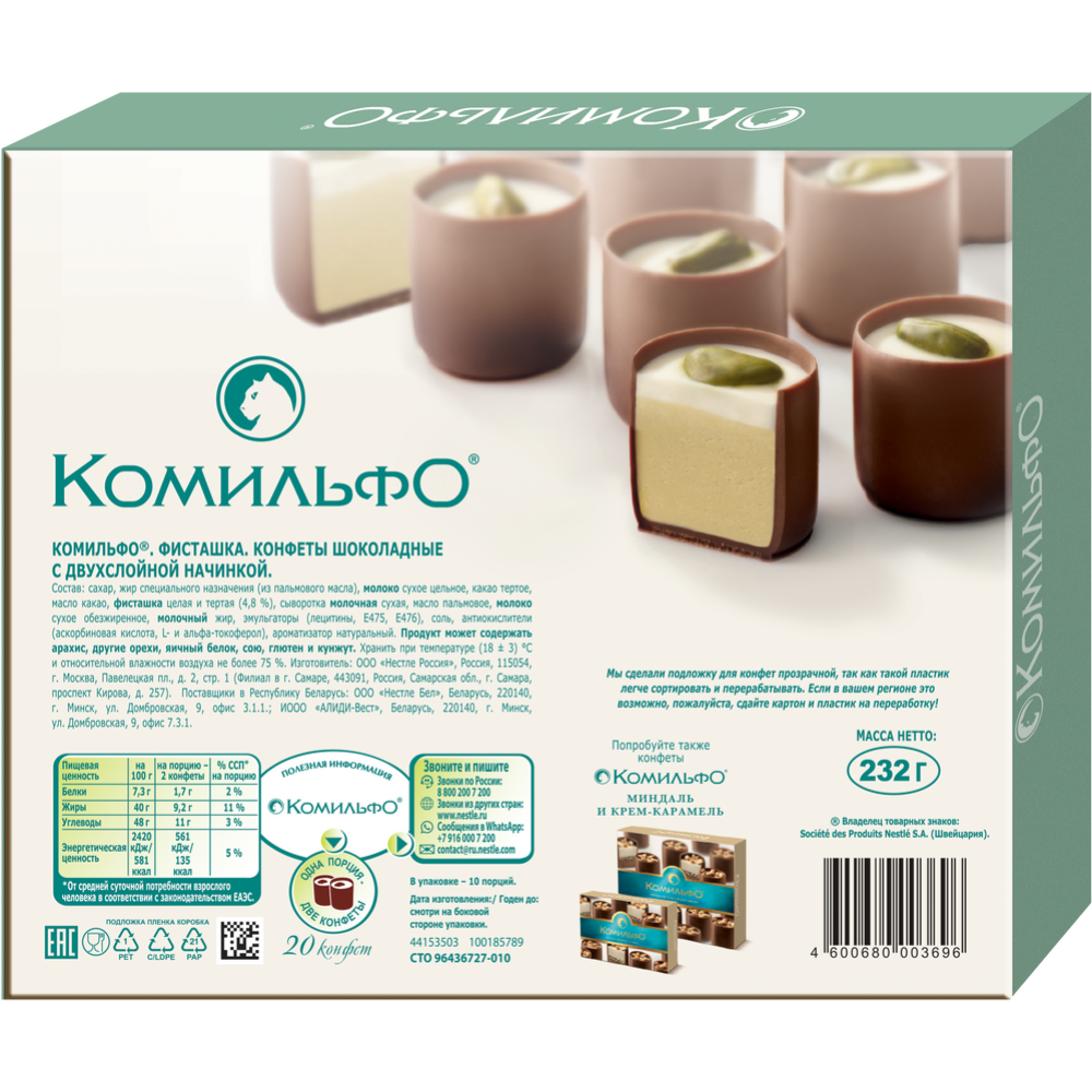 Конфеты шоколадные «Комильфо» фисташка, 232 г #1