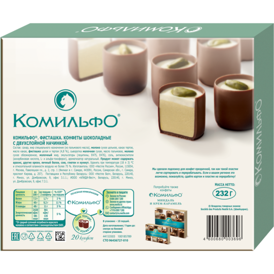 Конфеты шоколадные «Комильфо» фисташка, 232 г