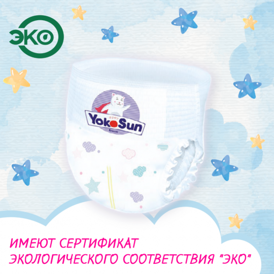 Подгузники-трусики детские «YokoSun» размер L, 9-14 кг, 44 шт