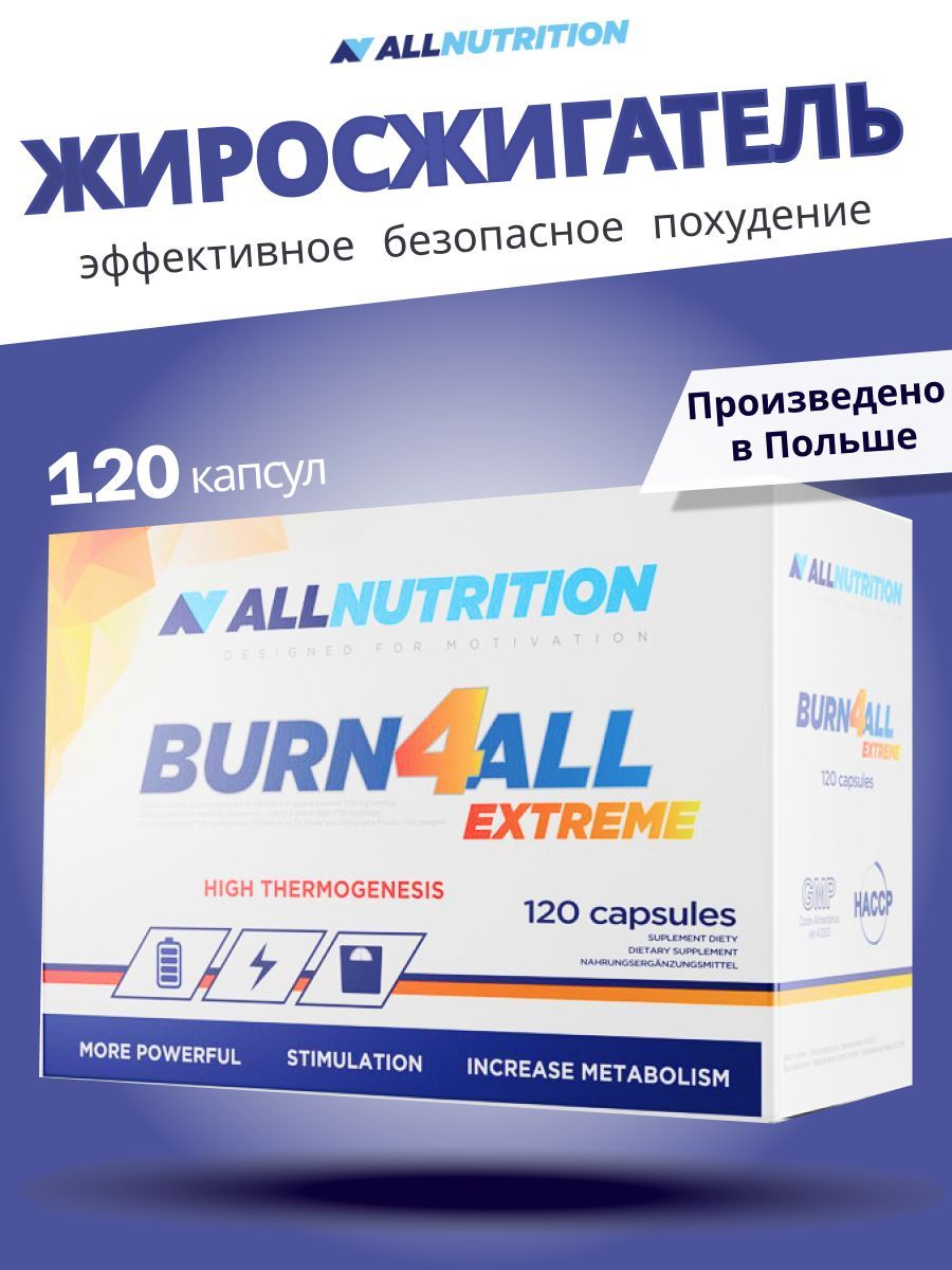 Жиросжигатель Allnutrition Burn 4 All Extreme 120 капсул