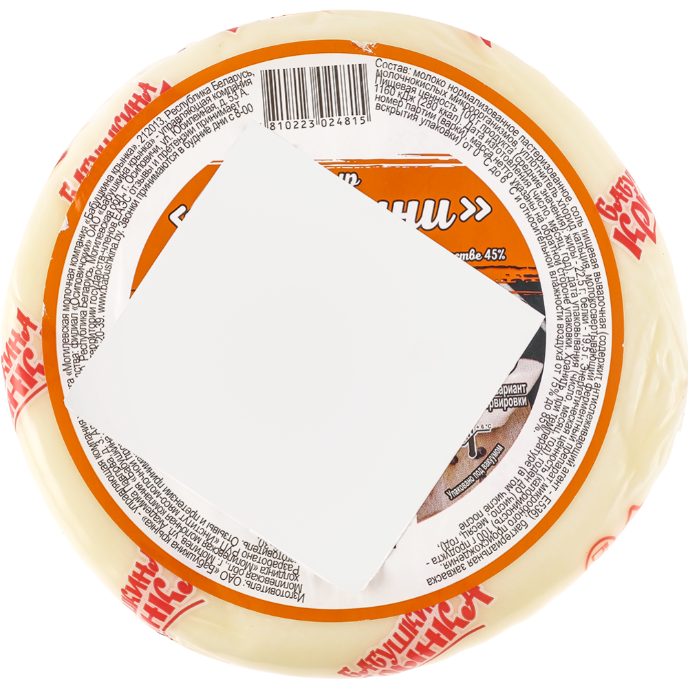 Сыр полутвердый «Бабушкина крынка» Сулугуни, 45%, 1 кг #1