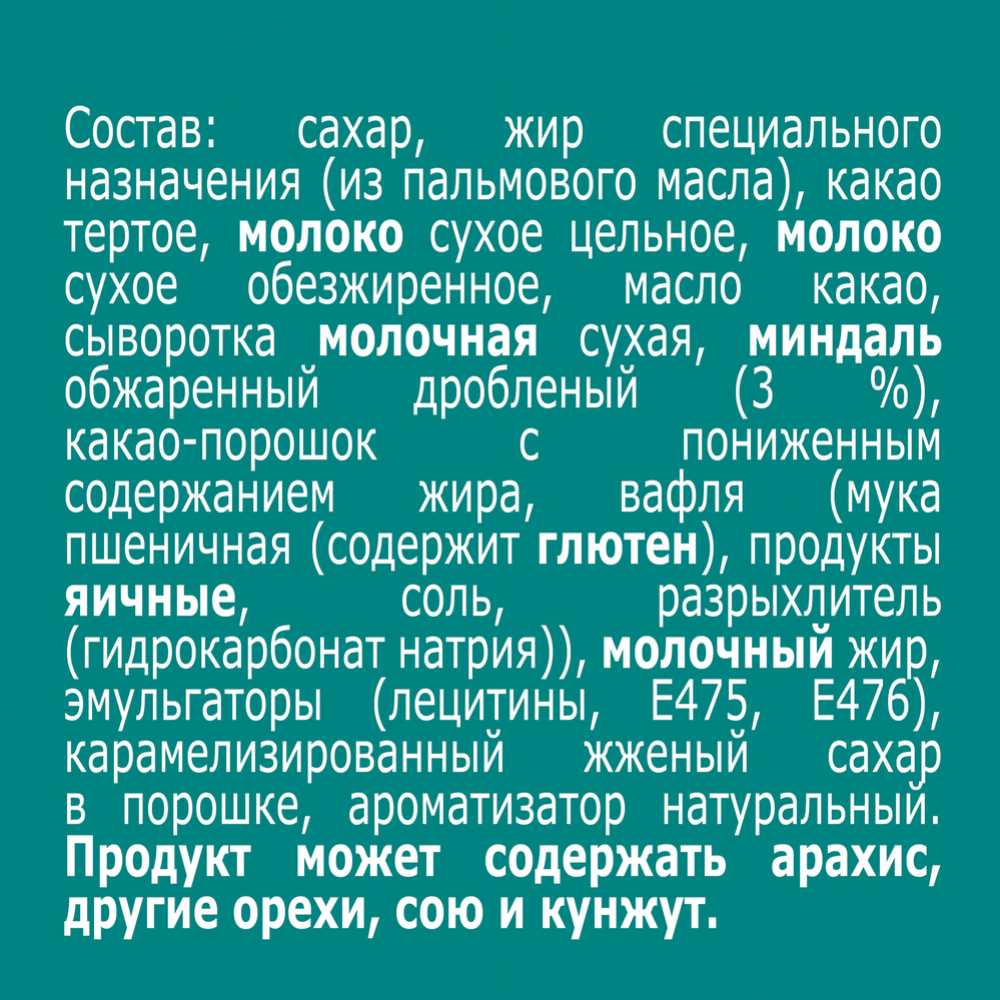 Ассорти шоколадных конфет Комильфо миндаль и крем карамель 116 г