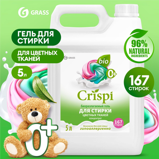 Гель для стирки цветного белья концентрат GRASS CRISPI 5л, 167 стирок, жидкий порошок гипоаллергенный