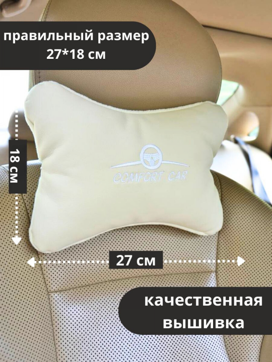 Подушка для автомобиля на подголовник(2шт)