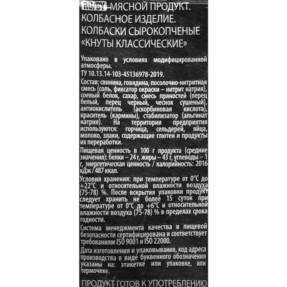 Колбаски сырокопченые «Кнуты классические» Original, 100 г #1