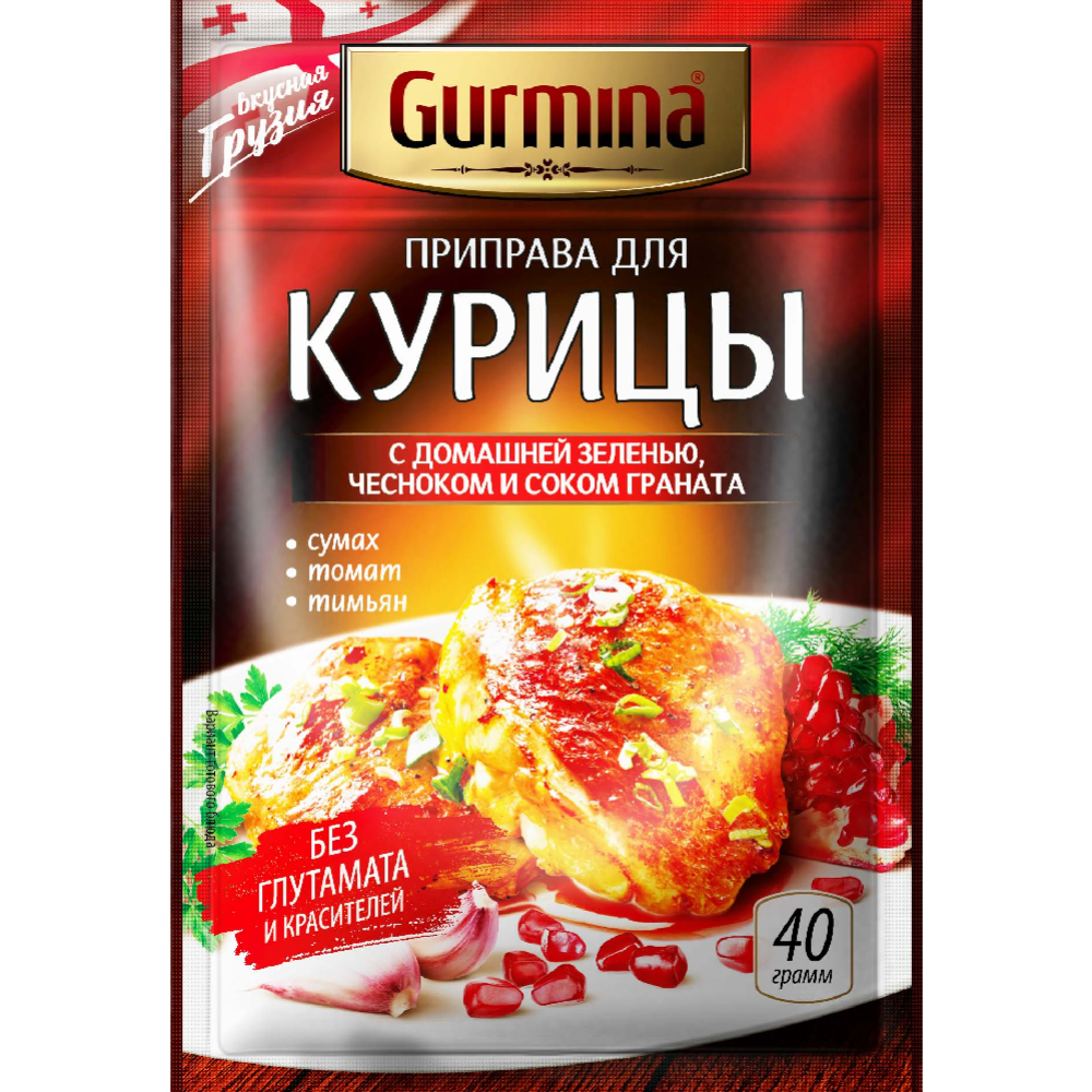 Приправа  для курицы «Gurmina» с домашней зеленью, чесноком и соком граната, 40 г 