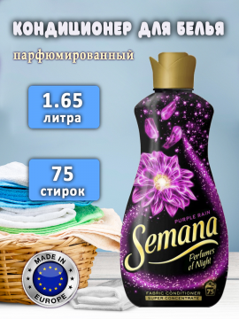 Semana Кондиционер для стирки парфюмированный Фиолетовый дождь 1,65