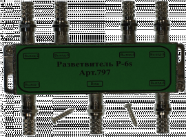 Сплиттер на 6 телевизоров ("ЛВВ" Разветвитель Р-6s)