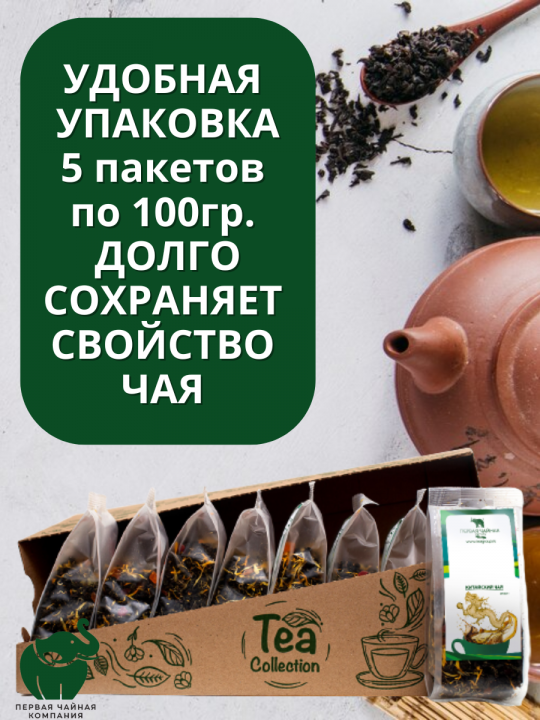 Чай "Манговый фрэш" - чай зеленый листовой, 500г. Первая Чайная Компания