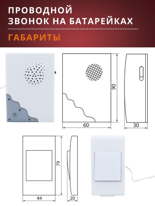 Звонок проводной на батарейках "народный" ЗПБ-Н-11/1-32М (32 мелодии, кнопка IP30, 2х1, 5В АА) SQ1901-0105