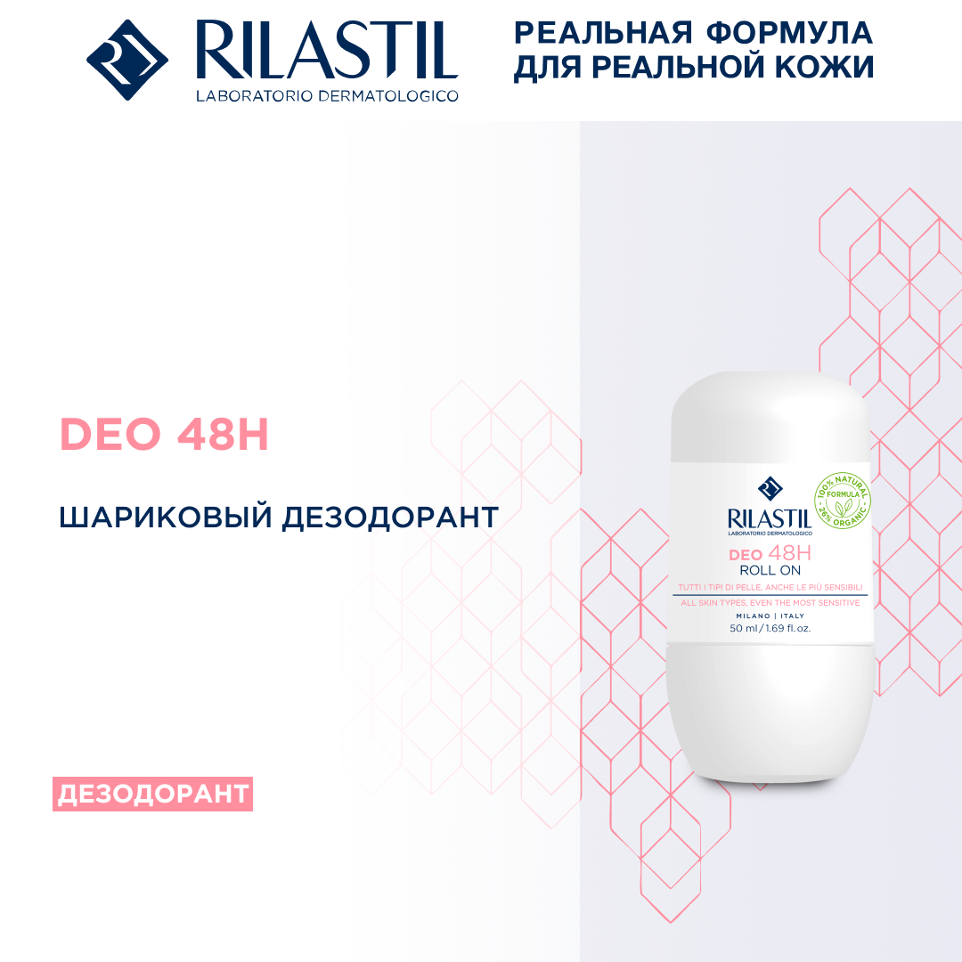 RILASTIL DEO 48H Шариковый дезодорант 50 мл