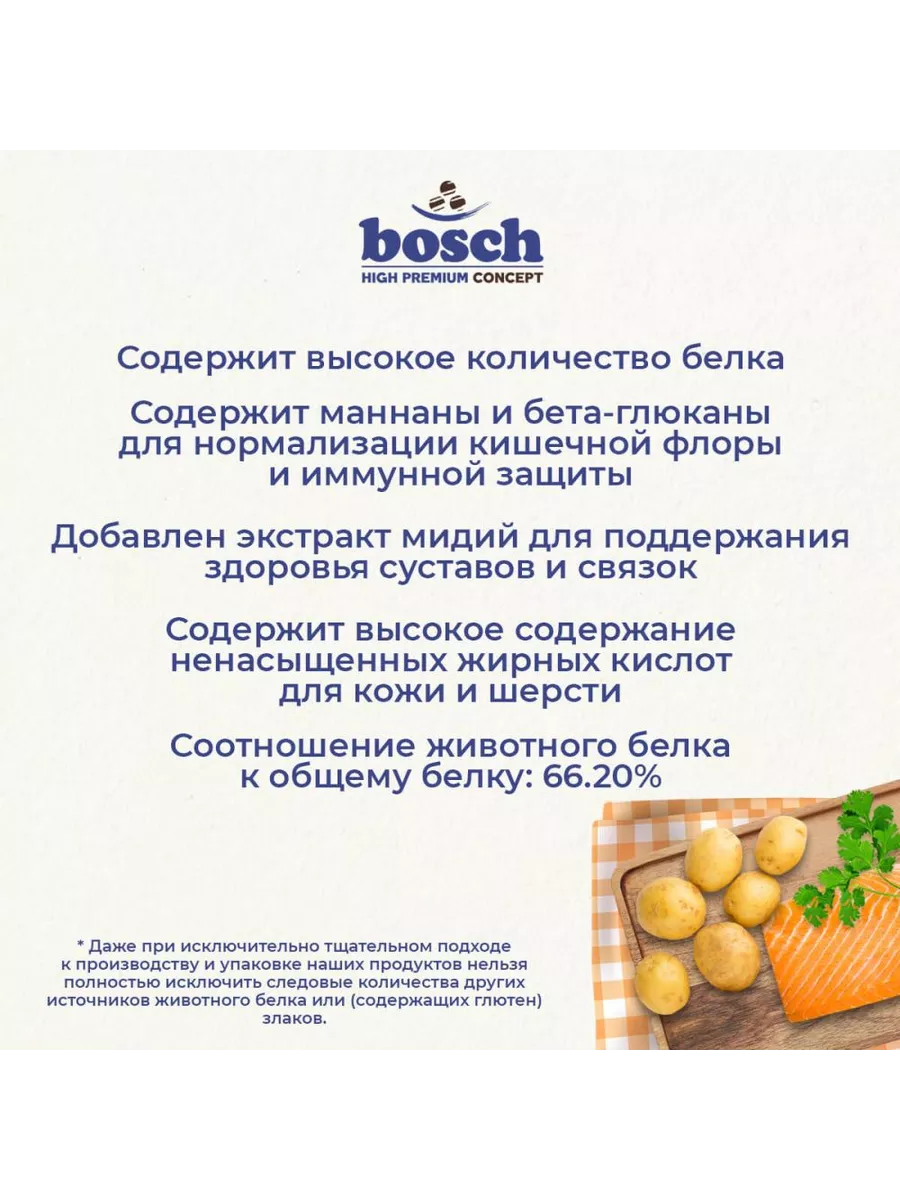 Корм для собак Bosch Adult Salmon & Potato (Бош Эдалт Лосось с картофелем) 1кг