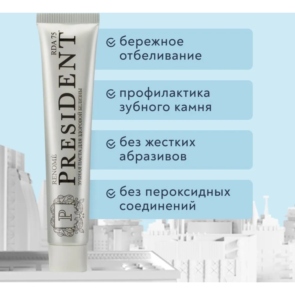 Зубная паста «President» Renome 75 RDA, 9880151new, 75 г
