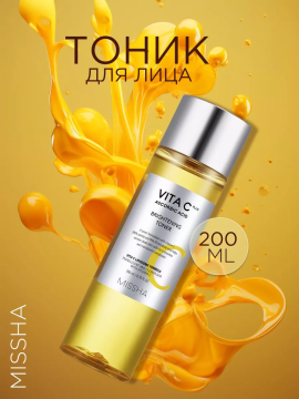 Тоник для лица Vita C Plus Brightening Toner 200мл