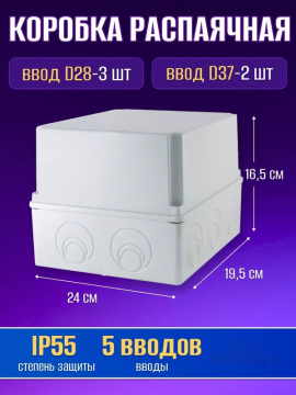 Коробка распаячная ОП 240х195х165мм, крышка, IP55, кабельные ввода d28-3 шт, d37-2 шт, TDM SQ1401-1274