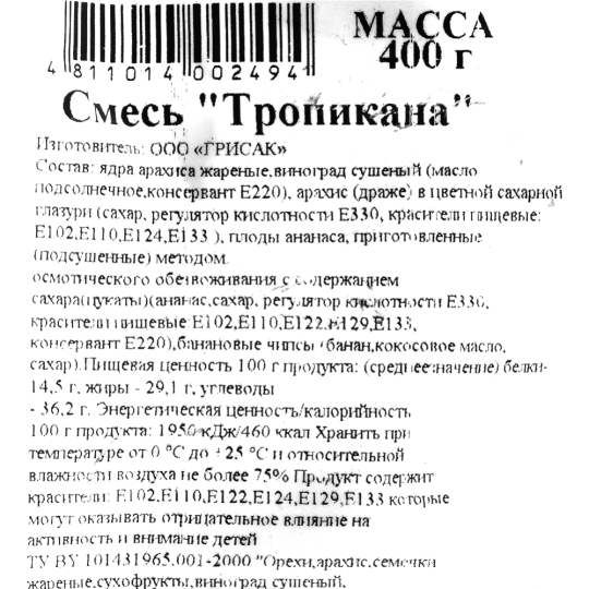 Смесь орехов и сухофруктов «ТА-Тi» Тропикана, 400 г