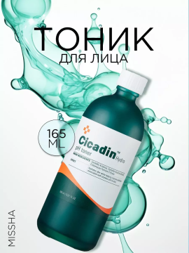 Увлажняющий тоник для лица Cicadin Hydro PH Toner 165мл