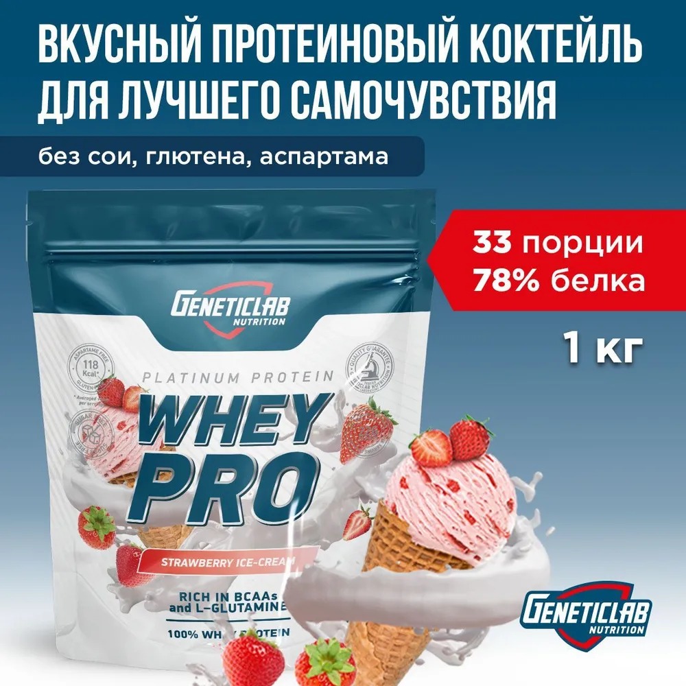 Протеиновый белковый коктейль без сахара для похудения Geneticlab Nutrition Whey Pro, 1 кг, Клубника со сливками. Протеин сывороточный Вей про Генетиклаб