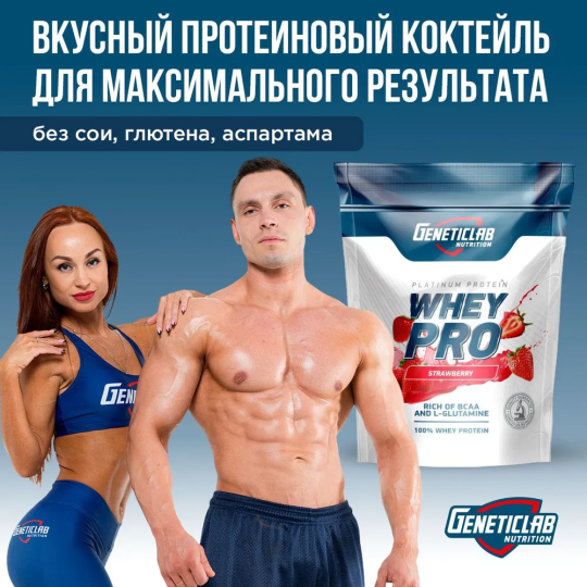 Протеиновый белковый коктейль без сахара Geneticlab Nutrition Whey Pro 1 кг, Клубника