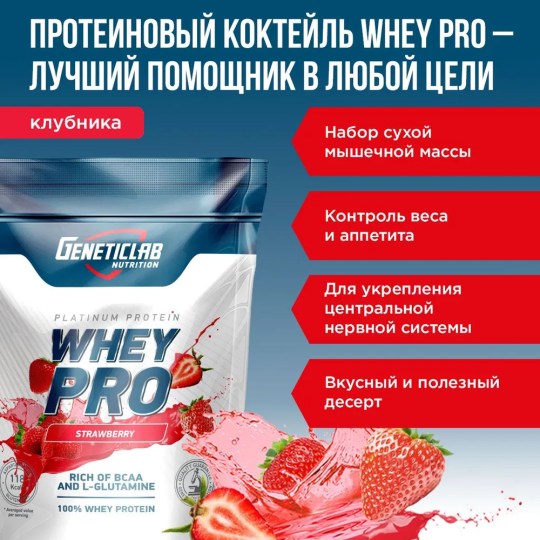 Протеиновый белковый коктейль без сахара Geneticlab Nutrition Whey Pro 1 кг, Клубника