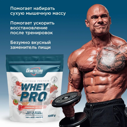 Протеиновый белковый коктейль без сахара для похудения Geneticlab Nutrition Whey Pro, 1 кг, Клубника со сливками. Протеин сывороточный Вей про Генетиклаб